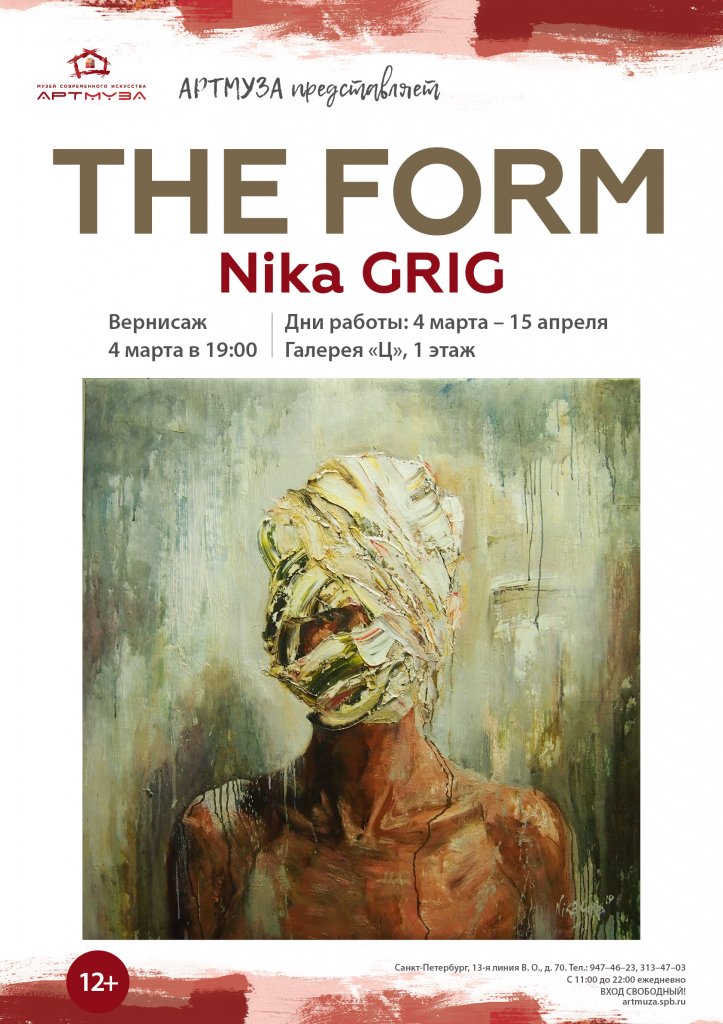 «THE FORM». NIKA GRIG
