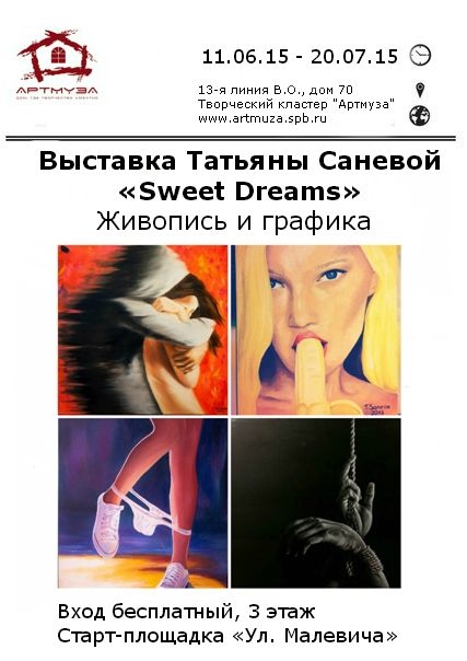 «Sweet Dreams»