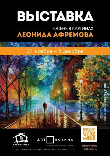 Осень в картинах Леонида Афремова