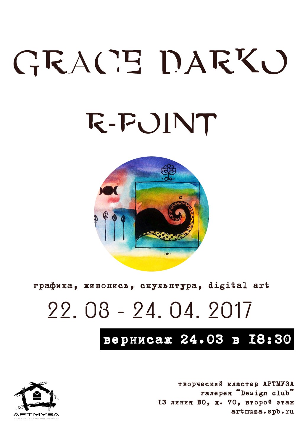 R-point. Выставка Грэйс Дарко