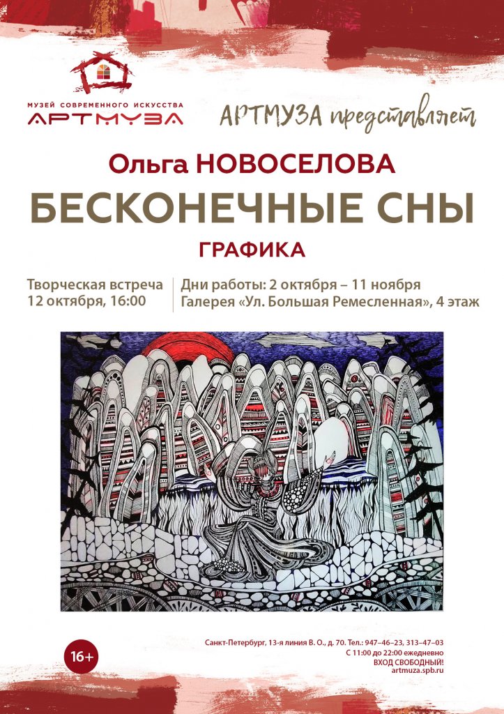 «Бесконечные сны» графика