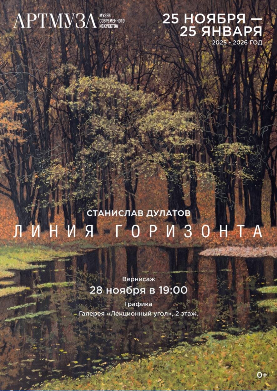 Выставка Станислава Дулатова «Линия горизонта». +0
