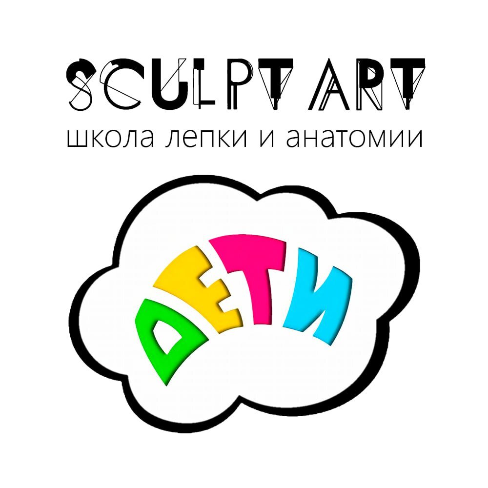 SCULPT ART ДЕТИ - школа лепки и анатомии